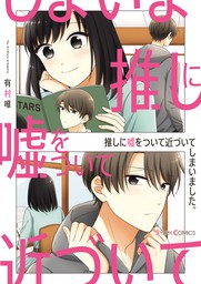 最新刊 死神に嫁ぐ日vii 電子限定特典付き マンガ 漫画 椿カヲリ シルフコミックス 電子書籍試し読み無料 Book Walker