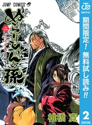 Illegal Rare 期間限定無料 1 マンガ 漫画 椎橋寛 ジャンプコミックスdigital 電子書籍ストア Book Walker