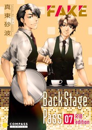 FAKE Back Stage Pass【R18版】（07）