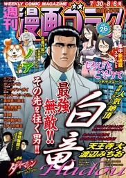 漫画ゴラク 21年 7 30 8 6 合併号 マンガ 漫画 漫画ゴラク編集部 ニチブンコミックス 電子書籍試し読み無料 Book Walker