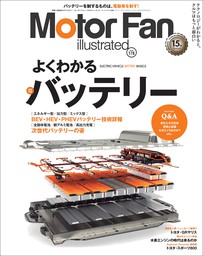 Motor Fan illustrated Vol.208 - 実用 三栄書房：電子書籍試し読み