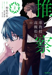 最新刊 殺し愛１１ マンガ 漫画 Fe Mfコミックス ジーンシリーズ 電子書籍試し読み無料 Book Walker