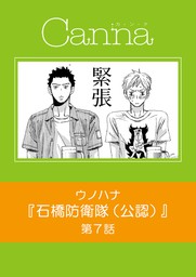 それから 君を考える マンガ 漫画 Bl ボーイズラブ 小松 Cannacomics 電子書籍試し読み無料 Book Walker