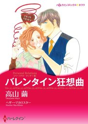 ハーレクイン コミック 高山繭 マンガ の作品一覧 電子書籍無料試し読みならbook Walker