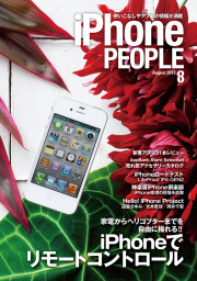 iPhonePEOPLE 2012年8月号