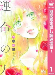 別冊マーガレット マンガ 漫画 コミック 無料試し読みも 電子書籍ストア Book Walker