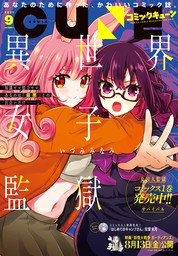 電子版 電撃マオウ 21年7月号 マンガ 漫画 電撃マオウ編集部 電撃マオウ 電子書籍試し読み無料 Book Walker