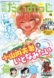 電子版 電撃マオウ 21年7月号 マンガ 漫画 電撃マオウ編集部 電撃マオウ 電子書籍試し読み無料 Book Walker