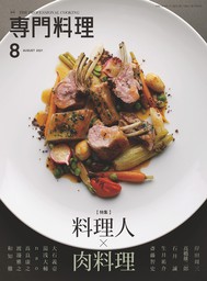 月刊専門料理（24冊）
