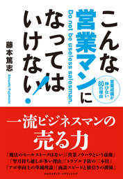 社畜のススメ 新書 藤本篤志 新潮新書 電子書籍試し読み無料 Book Walker