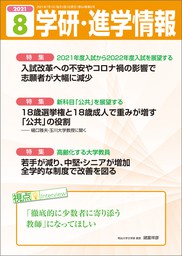 学研 進学情報 21年8月号 実用 学研進学情報編集部 電子書籍試し読み無料 Book Walker