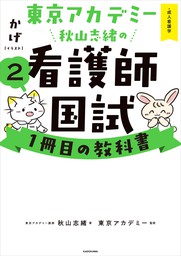 最新刊】東京アカデミー斉藤信恵の看護師国試１冊目の教科書（３