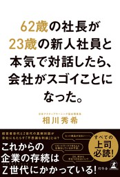 面接・面談の達人 目には見えない力を鍛える125の問い - 実用 相川秀希