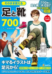 そのまま使える男の子ポーズ５００ - 実用 人体パーツ素材集制作部