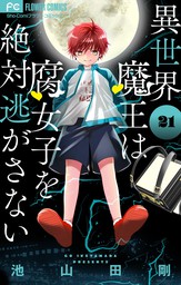 最終巻 小林が可愛すぎてツライっ １５ マンガ 漫画 池山田剛 フラワーコミックス 電子書籍試し読み無料 Book Walker