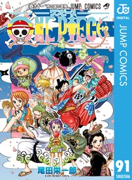 One Piece モノクロ版 91 マンガ 漫画 尾田栄一郎 ジャンプコミックスdigital 電子書籍試し読み無料 Book Walker