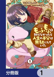 話 連載 分冊版 侯爵令嬢は手駒を演じる 話 連載 マンガ 白雪しおん 橘千秋 ほか アリアンローズコミックス 電子書籍ストア Book Walker