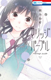 うそカノ 11巻 マンガ 漫画 林みかせ Lala 電子書籍試し読み無料 Book Walker