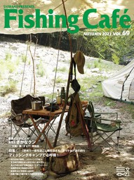 Fishing Cafe VOL.69 特集：フィッシングキャンプで心呼吸! 「野外で一夜を過ごし朝を迎える」アウトドア派の釣り
