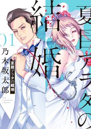 最終巻 幽麗塔 ９ マンガ 漫画 乃木坂太郎 ビッグコミックス 電子書籍試し読み無料 Book Walker