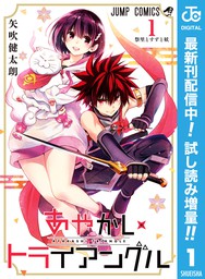 To Loveる とらぶる ダークネス カラー版 1 マンガ 漫画 矢吹健太朗 長谷見沙貴 ジャンプコミックスdigital 電子書籍試し読み無料 Book Walker