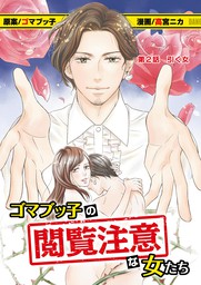 失恋未遂 15 マンガ 漫画 高宮ニカ イアム ジュールコミックス 電子書籍試し読み無料 Book Walker