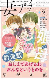 プチコミック 電子版特典付き 21年9月号 21年8月6日 マンガ 漫画 プチコミック編集部 プチコミック 電子書籍試し読み無料 Book Walker