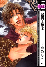 最終巻 P B B プレイボーイブルース 6 マンガ 漫画 Bl ボーイズラブ 鹿乃しうこ ビーボーイコミックス 電子書籍試し読み無料 Book Walker