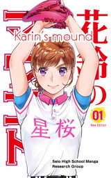 Karin's mound, New Edition Volume 1