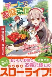 私がヒロインだけど その役は譲ります ライトノベル ラノベ 増田 みりん 朝日川日和 ビーズログ文庫アリス 電子書籍試し読み無料 Book Walker