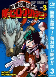 僕のヒーローアカデミア公式キャラクターブック2 Ultra Analysis マンガ 漫画 堀越耕平 ジャンプコミックスdigital 電子書籍試し読み無料 Book Walker