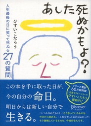 50代にしておきたい17のこと 実用 本田健 だいわ文庫 電子書籍試し読み無料 Book Walker