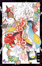 忍びの国 １ マンガ 漫画 和田竜 坂ノ睦 ゲッサン少年サンデーコミックス 電子書籍試し読み無料 Book Walker