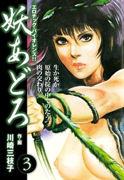 九鬼絵津子 邪霊狩り マンガ 漫画 川崎三枝子 宇治谷順 マンガ茅舎 電子書籍試し読み無料 Book Walker