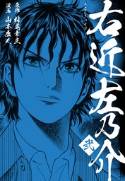 打撃天使ルリ3 マンガ 漫画 山本康人 Comax 電子書籍試し読み無料 Book Walker