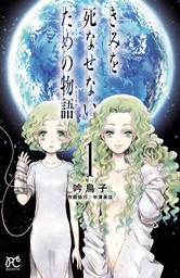 最終巻 アンの世界地図 It S A Small World ５ マンガ 漫画 吟鳥子 ボニータ コミックス 電子書籍試し読み無料 Book Walker