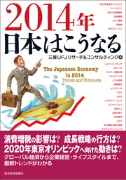 ２０２２年 日本はこうなる - 実用 三菱ＵＦＪリサーチ