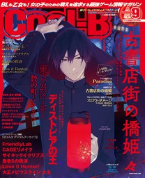 Cool-B VOL.76 2017年11月号 - 実用 ヘッドルーム：電子書籍試し読み