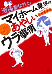 コミックエッセイ マンガ 文芸 小説 の電子書籍無料試し読みならbook Walker