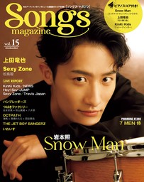 Songs magazine（ソングス・マガジン）vol.15