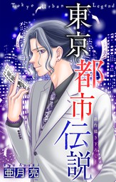 最新刊 闇都市伝説5 分身 マンガ 漫画 亜月亮 ミステリーボニータ 電子書籍試し読み無料 Book Walker