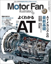 Motor Fan illustrated Vol.188 - 実用 三栄書房：電子書籍試し読み