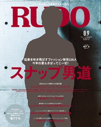 RUDO 2017年8・9月合併号