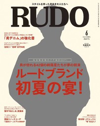 RUDO 2017年6月号