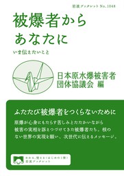 岩波ブックレット 実用 文芸 小説 の作品一覧 電子書籍無料試し読みならbook Walker