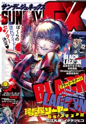 月刊サンデーgx 21年9月号 21年8月19日発売 マンガ 漫画 サンデーgx編集部 サンデーgx 電子書籍試し読み無料 Book Walker