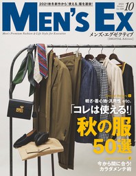 MEN'S EX 2021年10月号