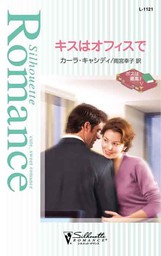 プレイボーイのためらい ボスは最高！ ＶＩ - 文芸・小説 ニコル