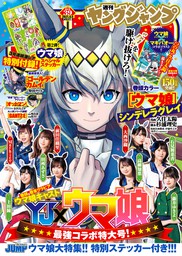 ヤングジャンプ 21 No 35 マンガ 漫画 ヤングジャンプ編集部 週刊ヤングジャンプ 電子書籍試し読み無料 Book Walker