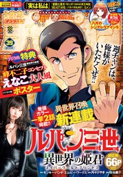 週刊少年チャンピオン2021年39号